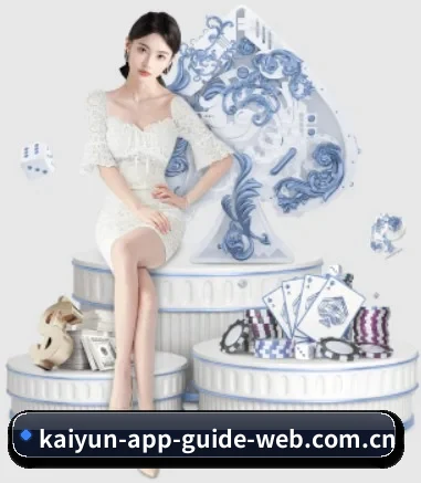 开云 APP 界面